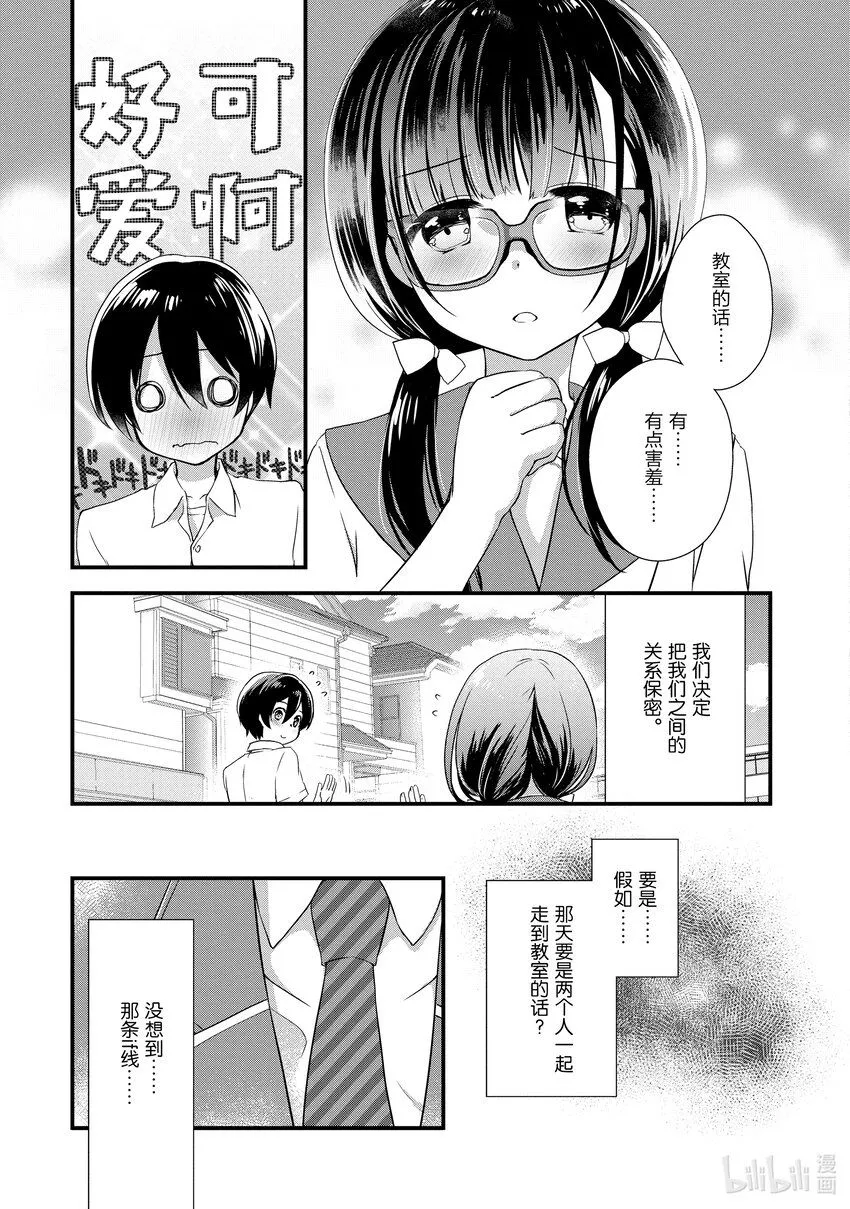 5 前情侣要开学① 第7页