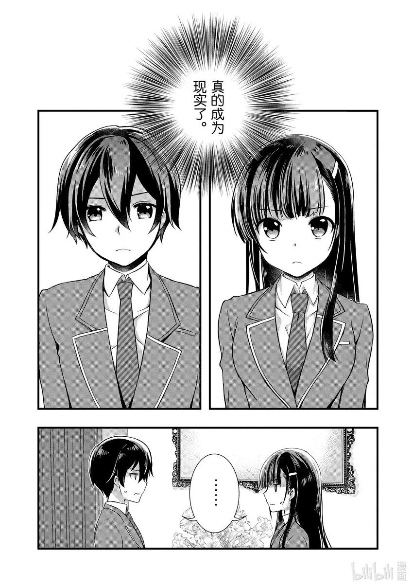 5 前情侣要开学① 第8页