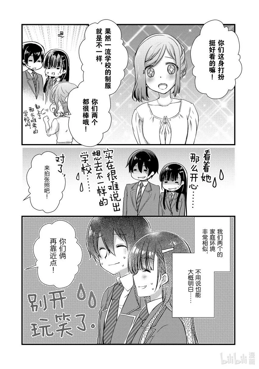 5 前情侣要开学① 第11页