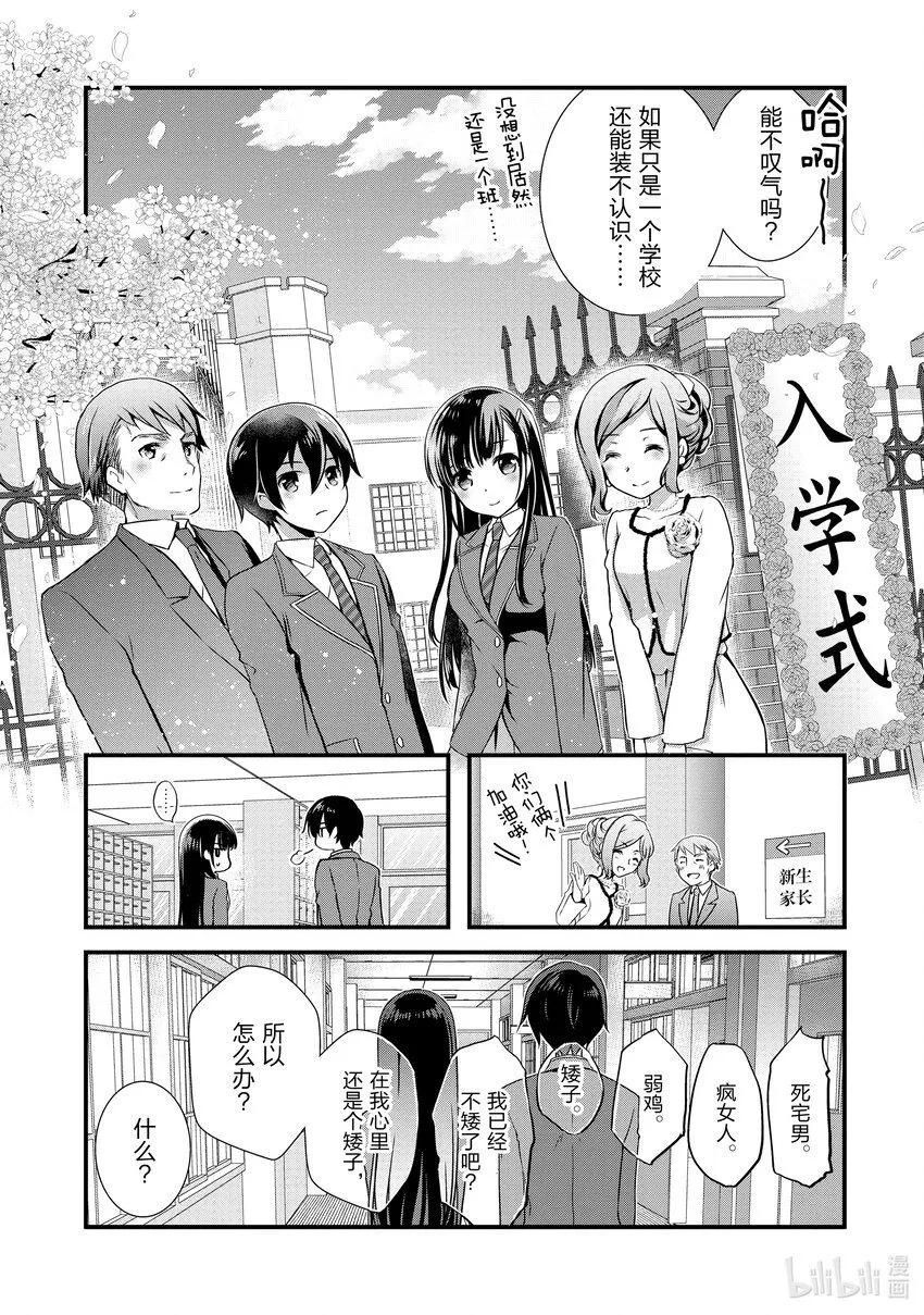 5 前情侣要开学① 第14页