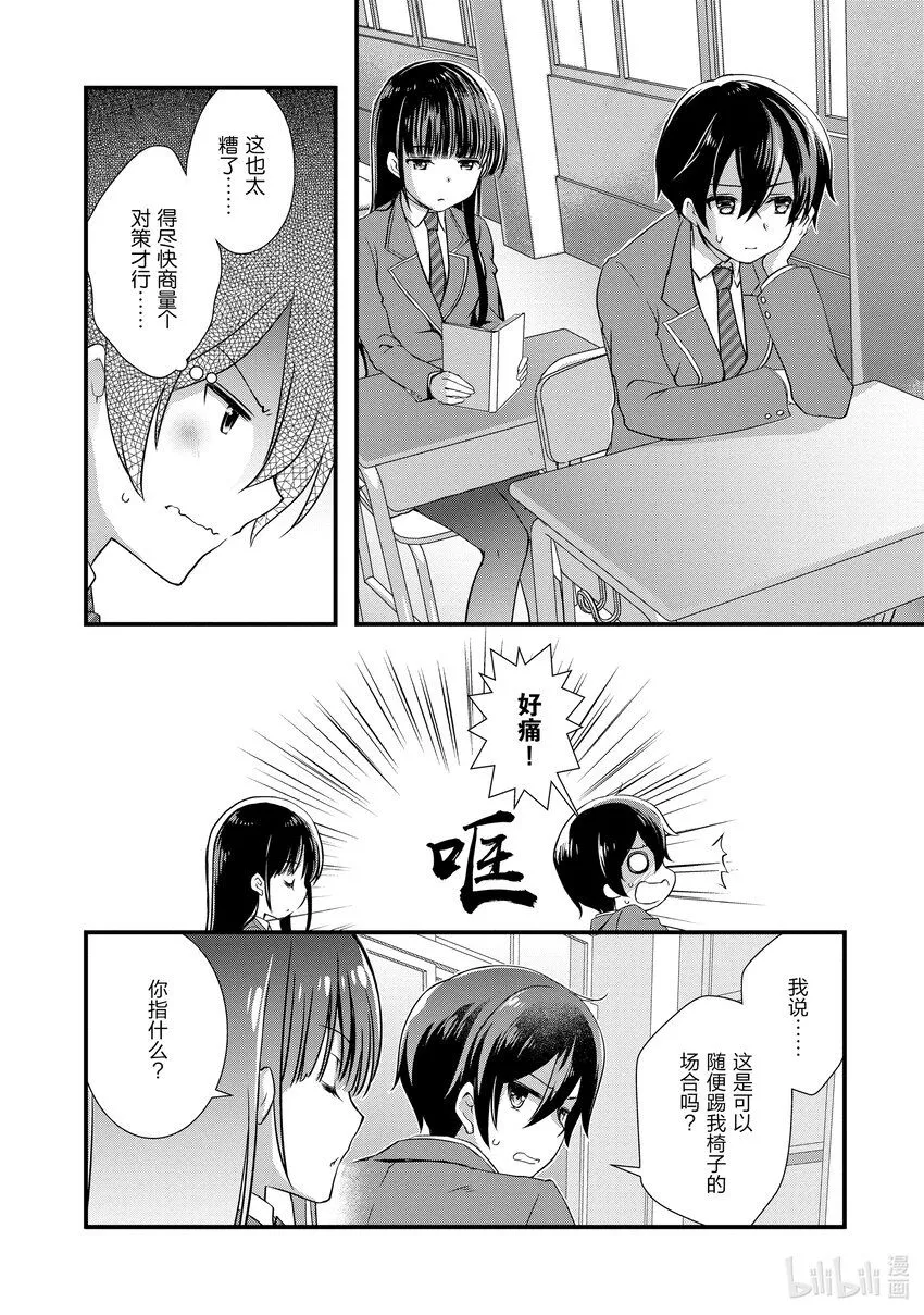 5 前情侣要开学① 第16页