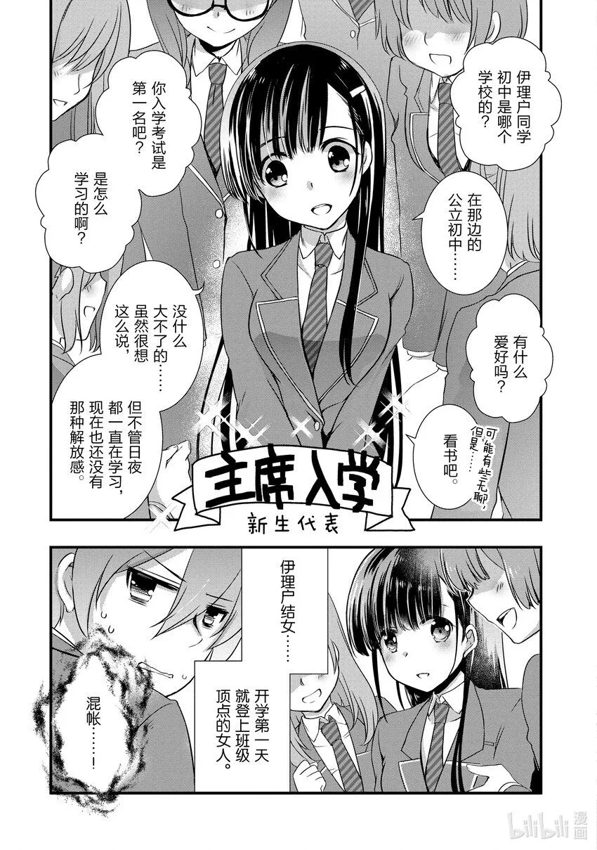 5 前情侣要开学① 第19页
