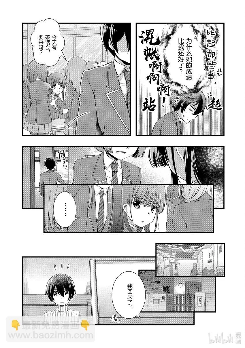 5 前情侣要开学① 第20页