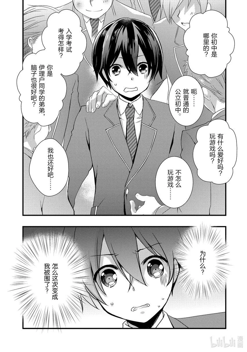 5 前情侣要开学① 第22页