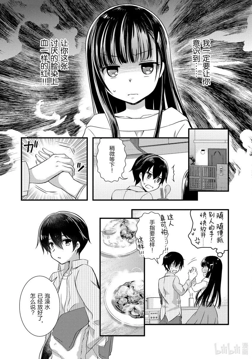 3 前情侣在看家① 第17页