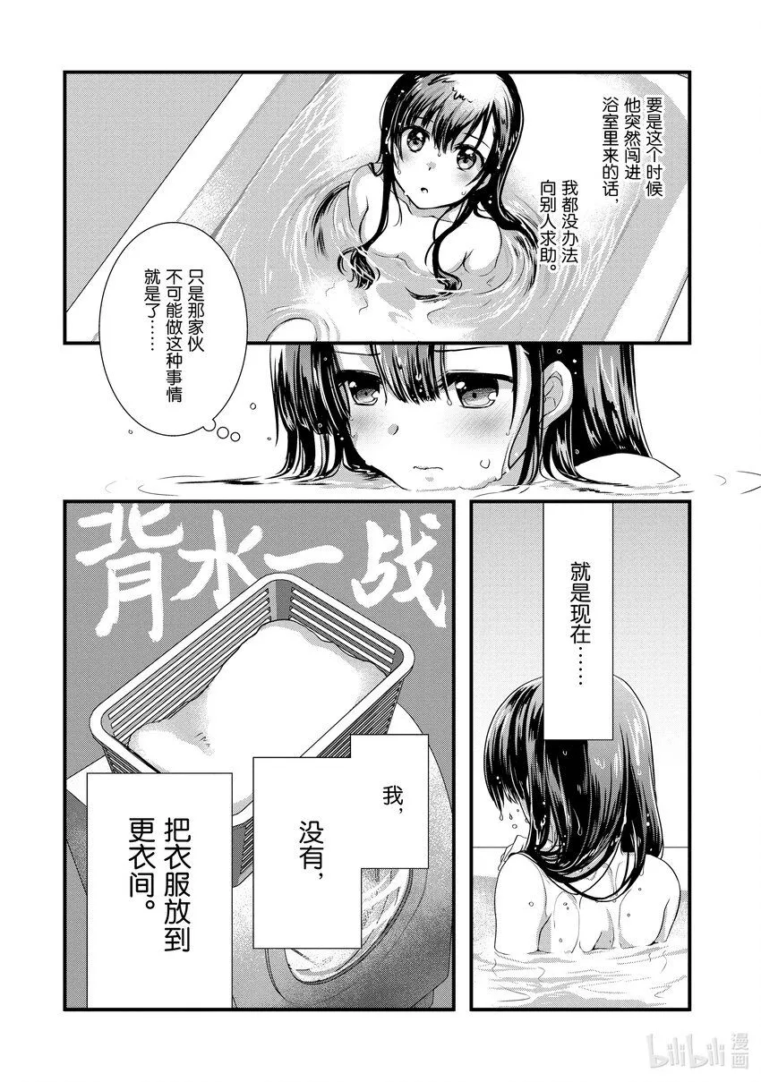 3 前情侣在看家① 第21页