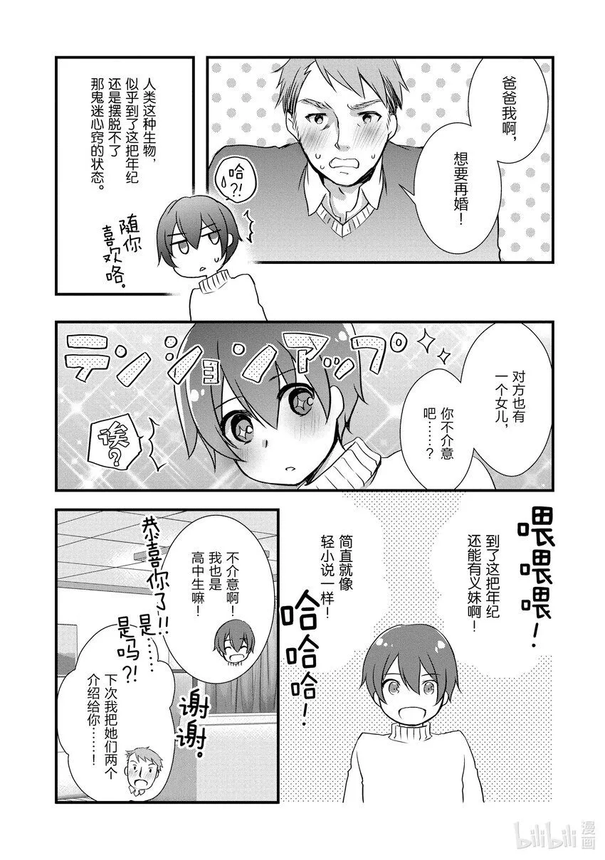 2 前情侣不肯那样称呼② 第18页