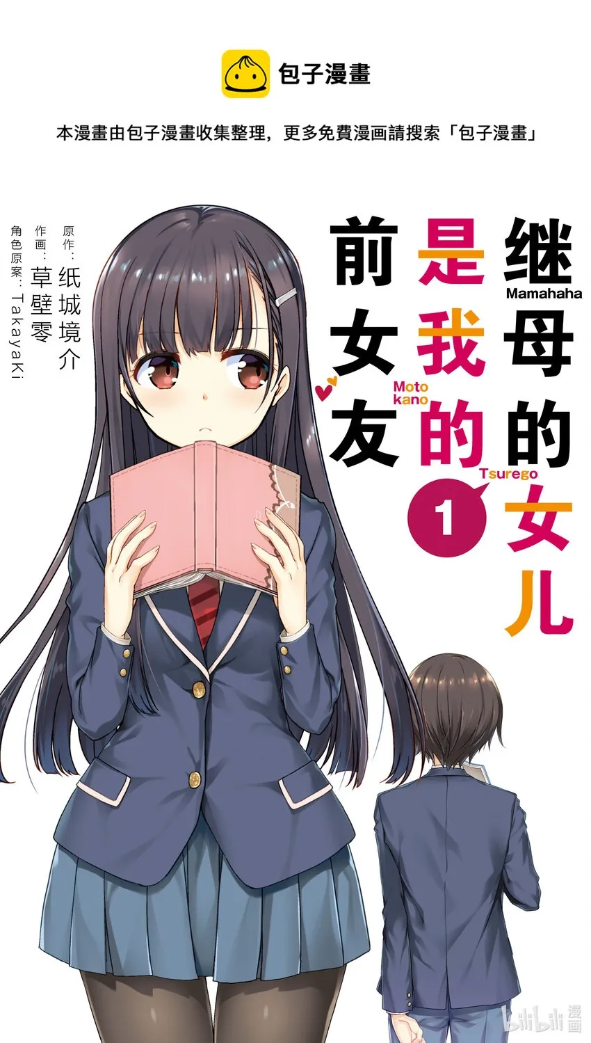 1 前情侣不肯那样称呼① 第1页