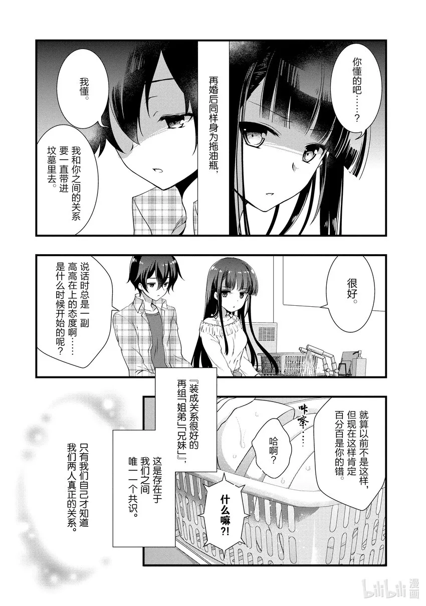 1 前情侣不肯那样称呼① 第10页
