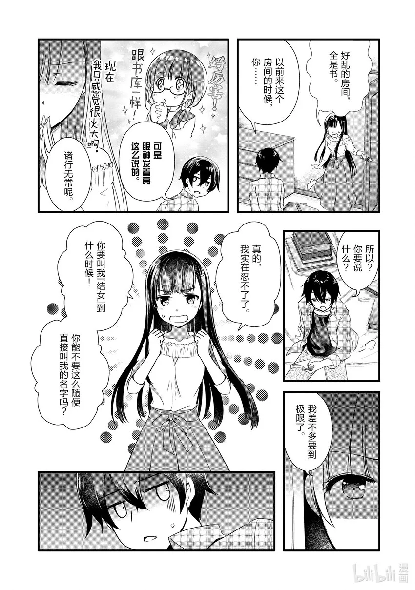 1 前情侣不肯那样称呼① 第13页