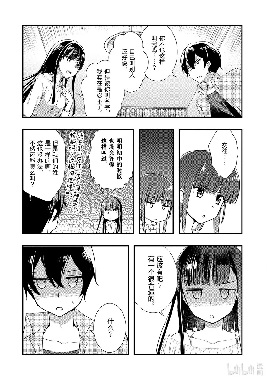 1 前情侣不肯那样称呼① 第14页