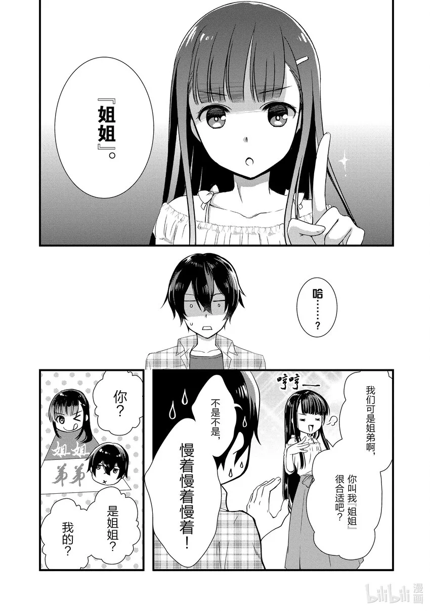1 前情侣不肯那样称呼① 第15页