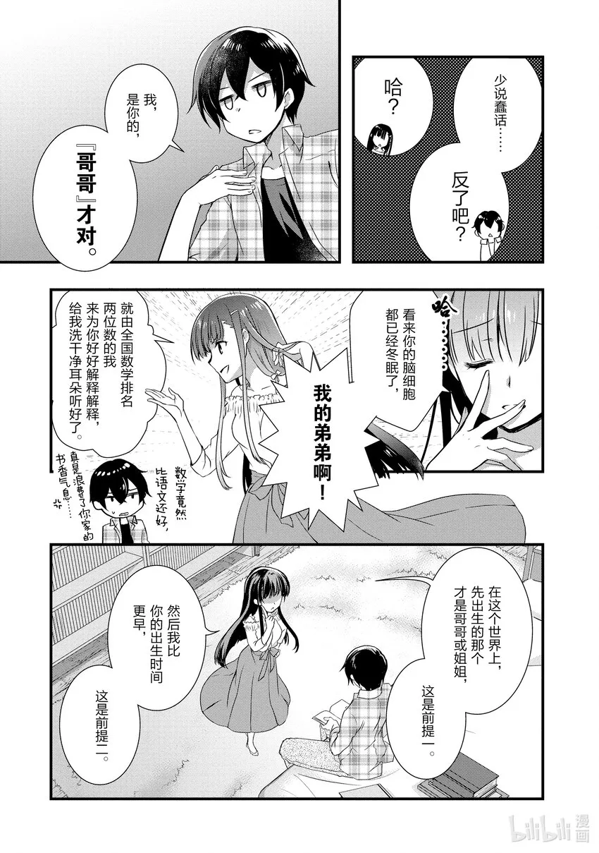 1 前情侣不肯那样称呼① 第16页