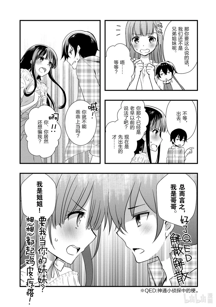 1 前情侣不肯那样称呼① 第19页