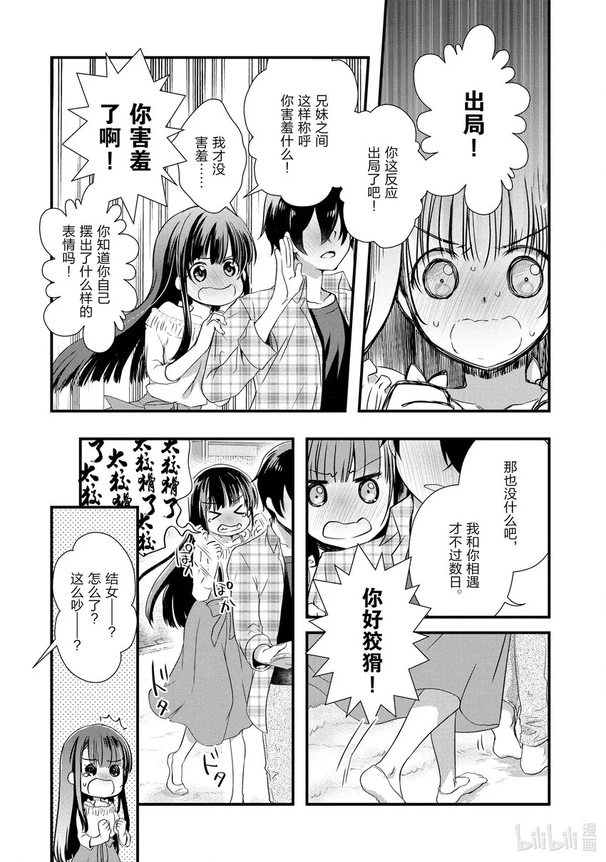 1 前情侣不肯那样称呼① 第30页