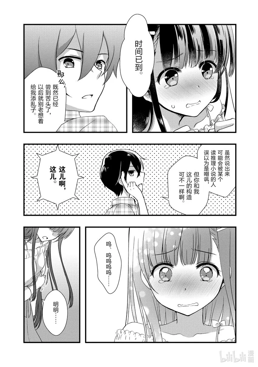 1 前情侣不肯那样称呼① 第31页