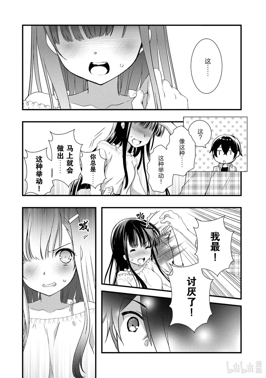 1 前情侣不肯那样称呼① 第34页