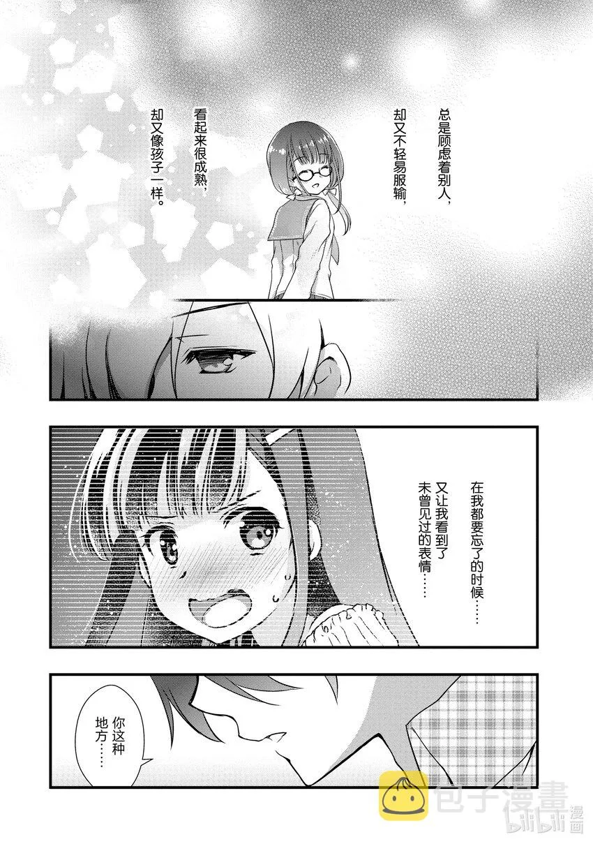 1 前情侣不肯那样称呼① 第36页