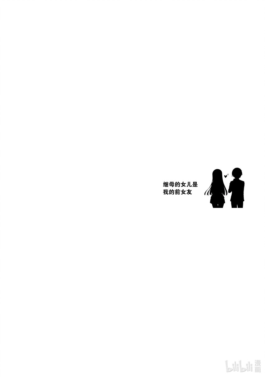 1 前情侣不肯那样称呼① 第39页