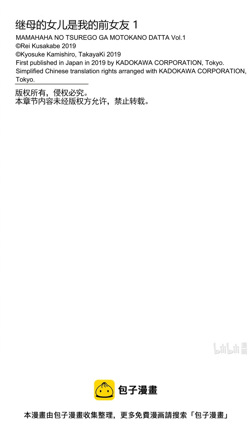 1 前情侣不肯那样称呼① 第41页
