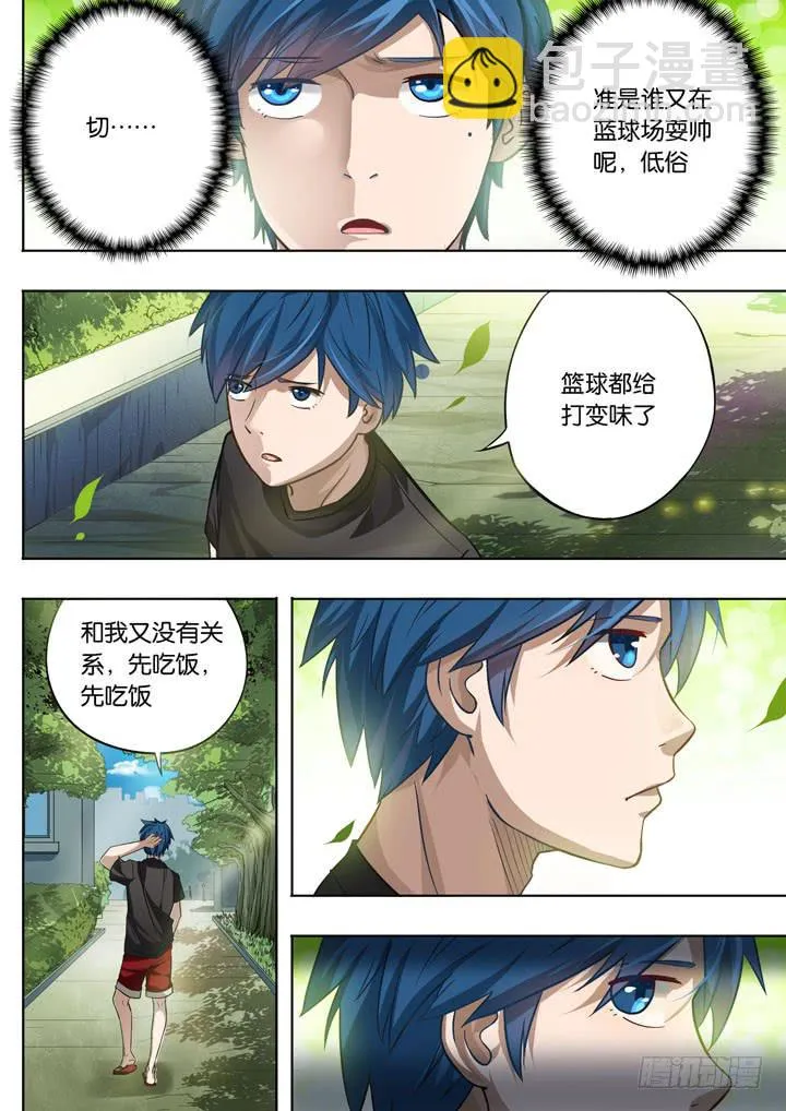 第一球：老朋友 第13页