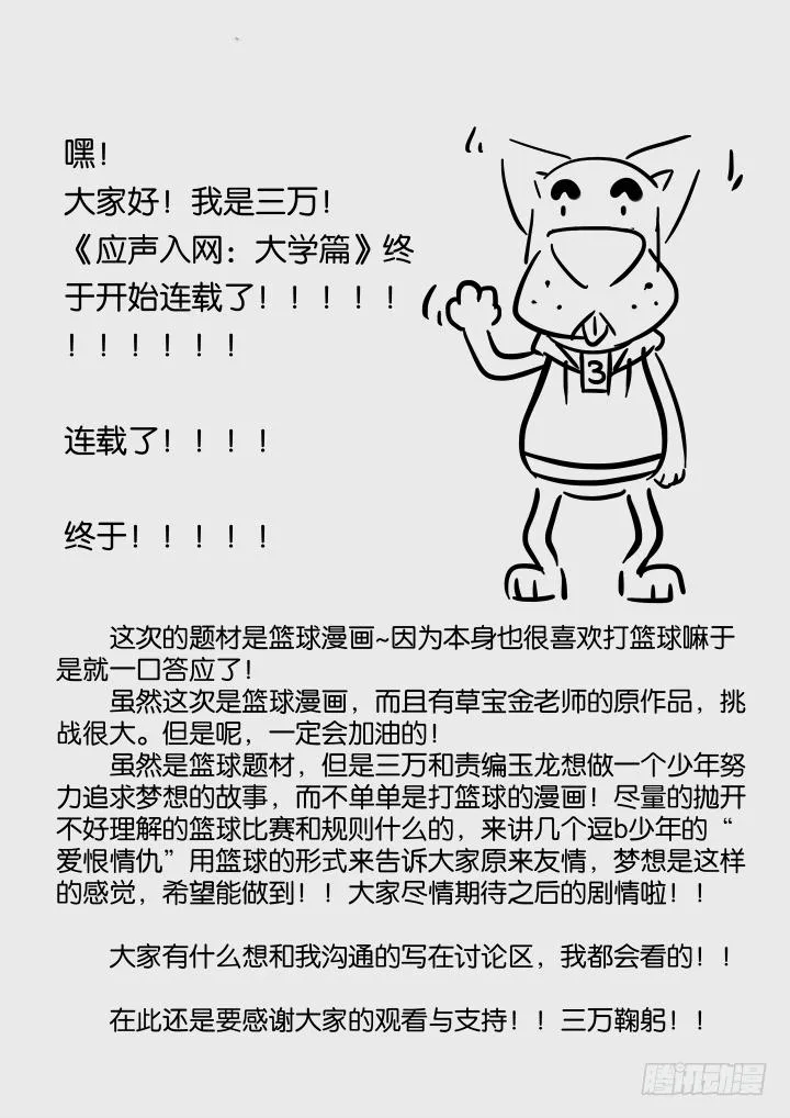 第一球：老朋友 第17页