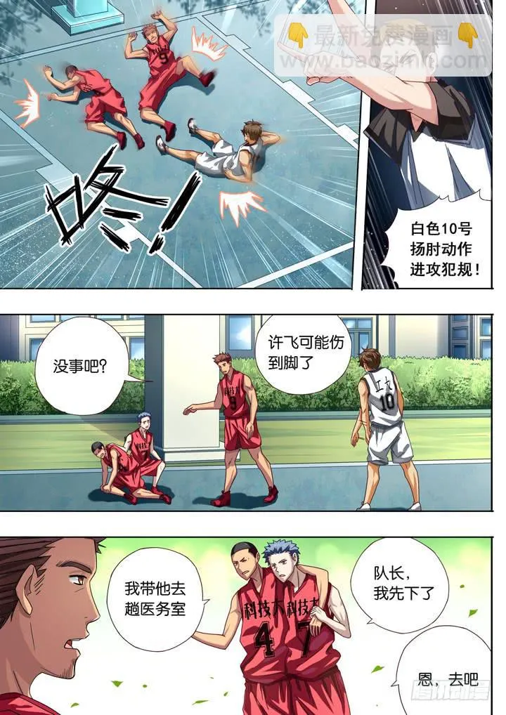 第二球：有点意思 第7页