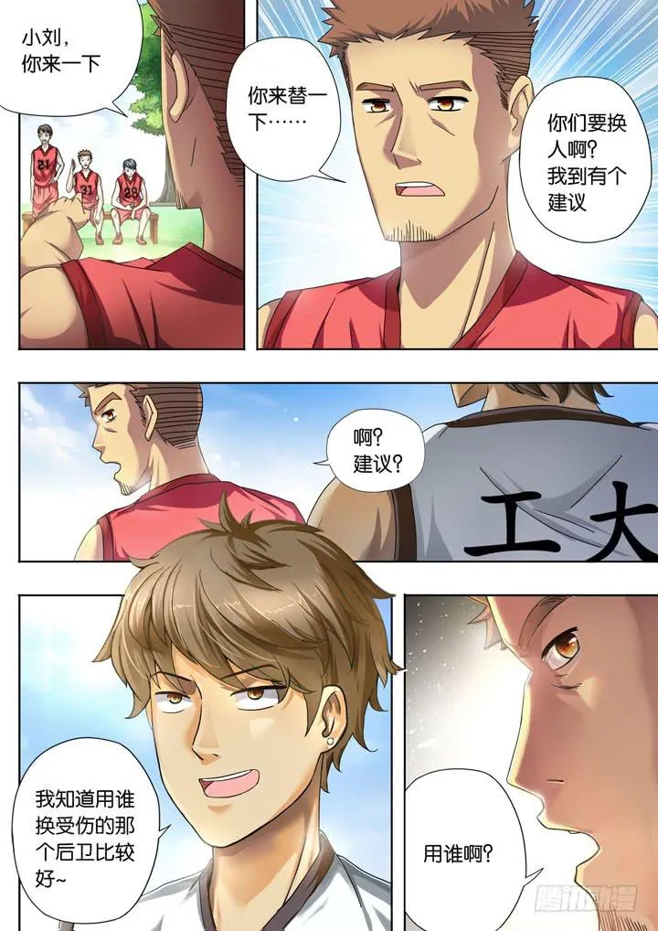 第二球：有点意思 第8页