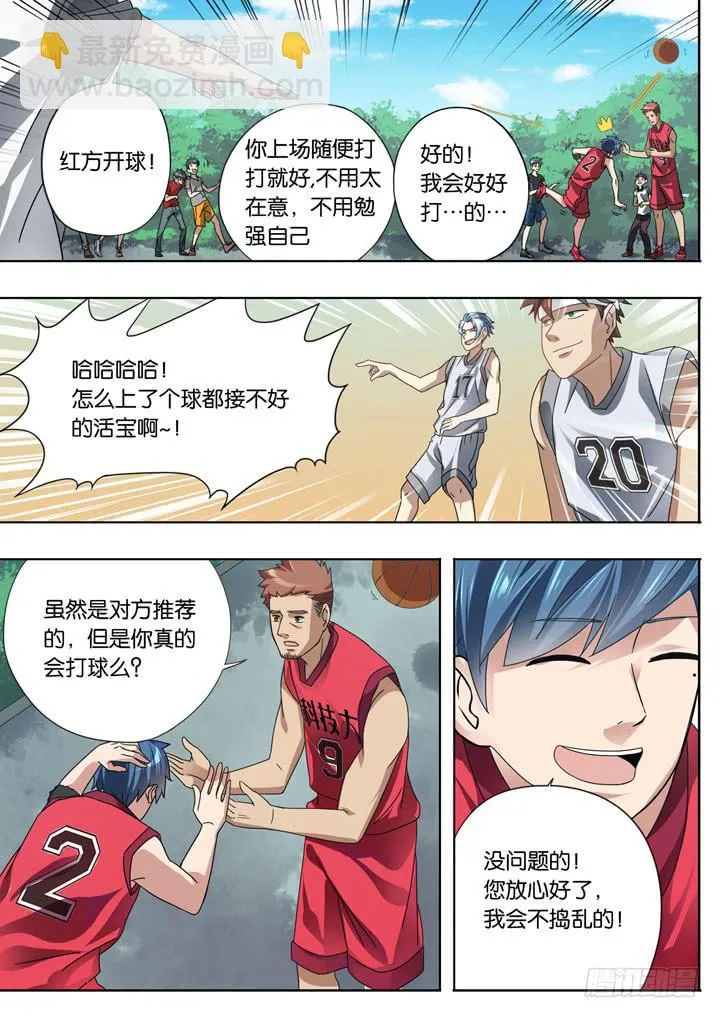 第三球：开门红 第6页