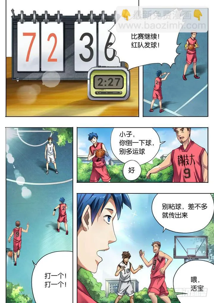 第三球：开门红 第7页