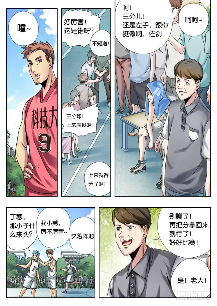第四球：多多关照 第3页