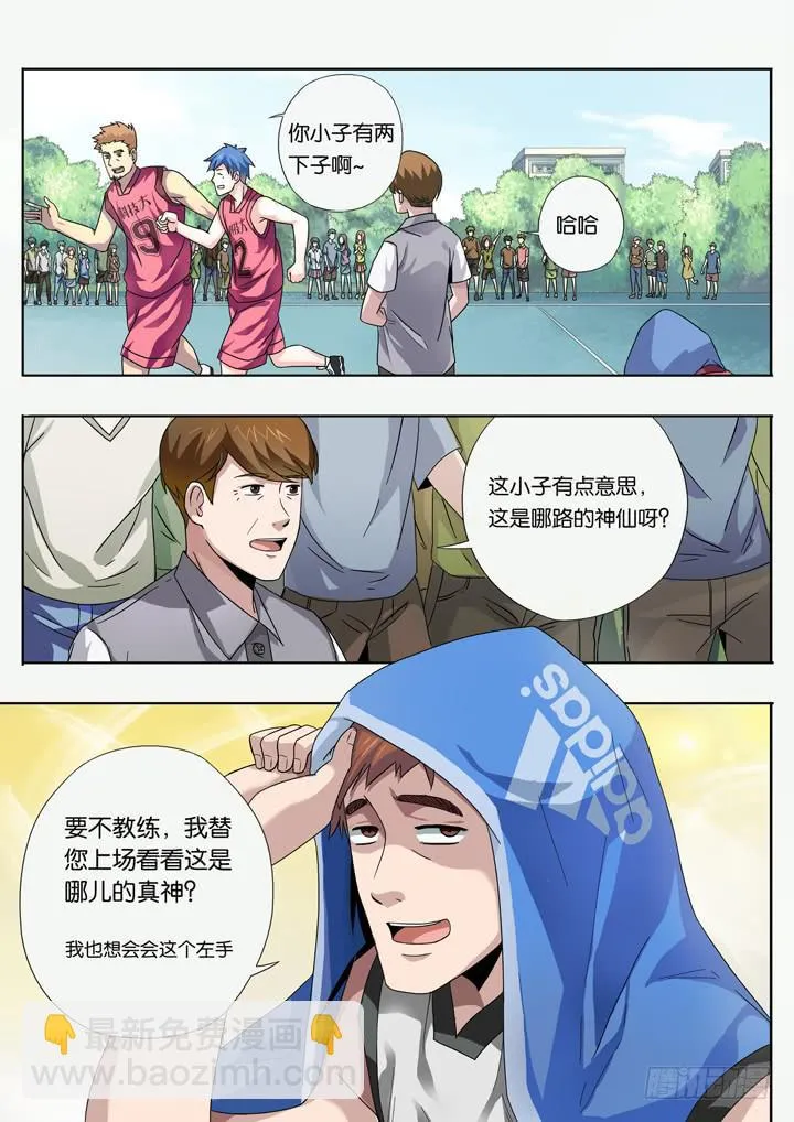 第四球：多多关照 第7页