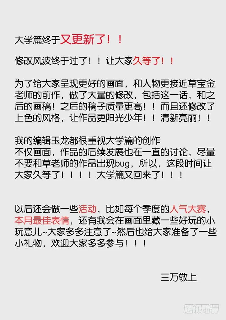 第四球：多多关照 第11页