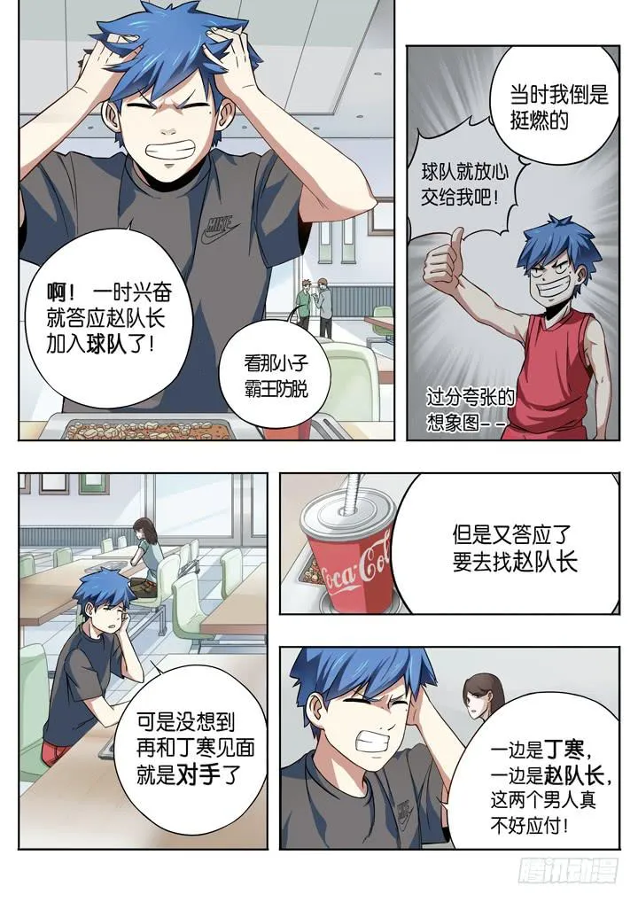 第五球：篮球队 第3页