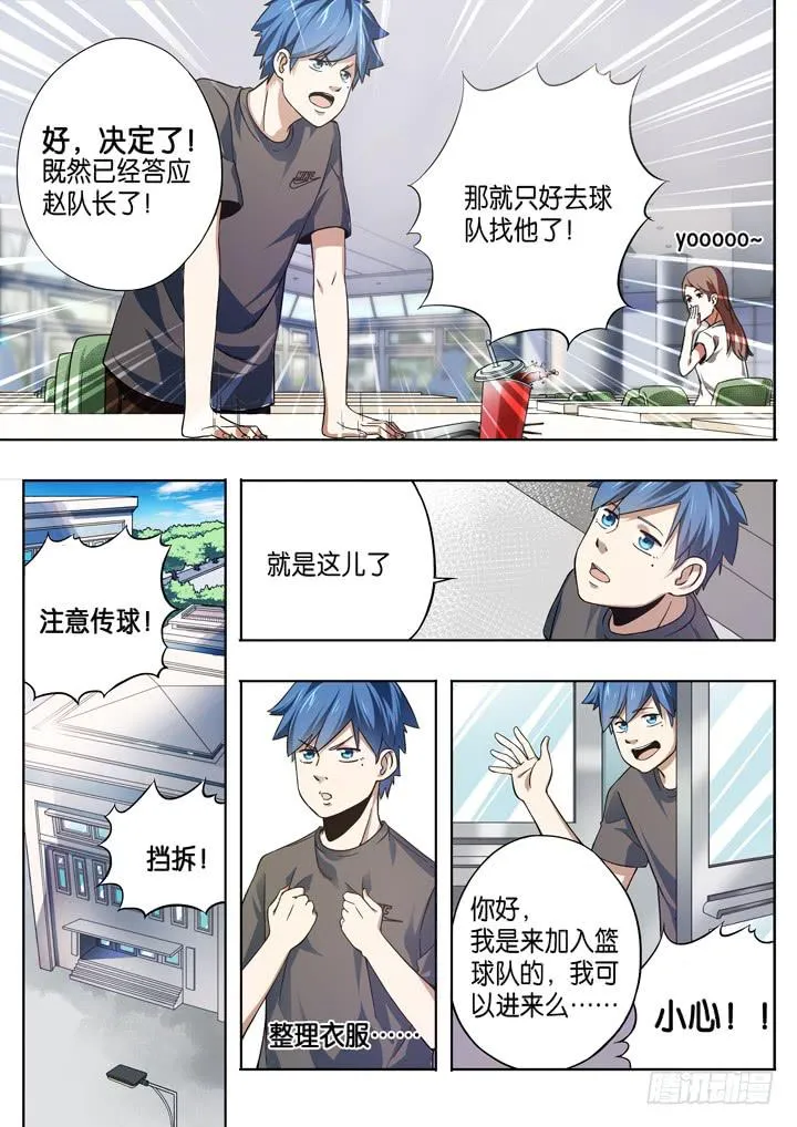 第五球：篮球队 第4页