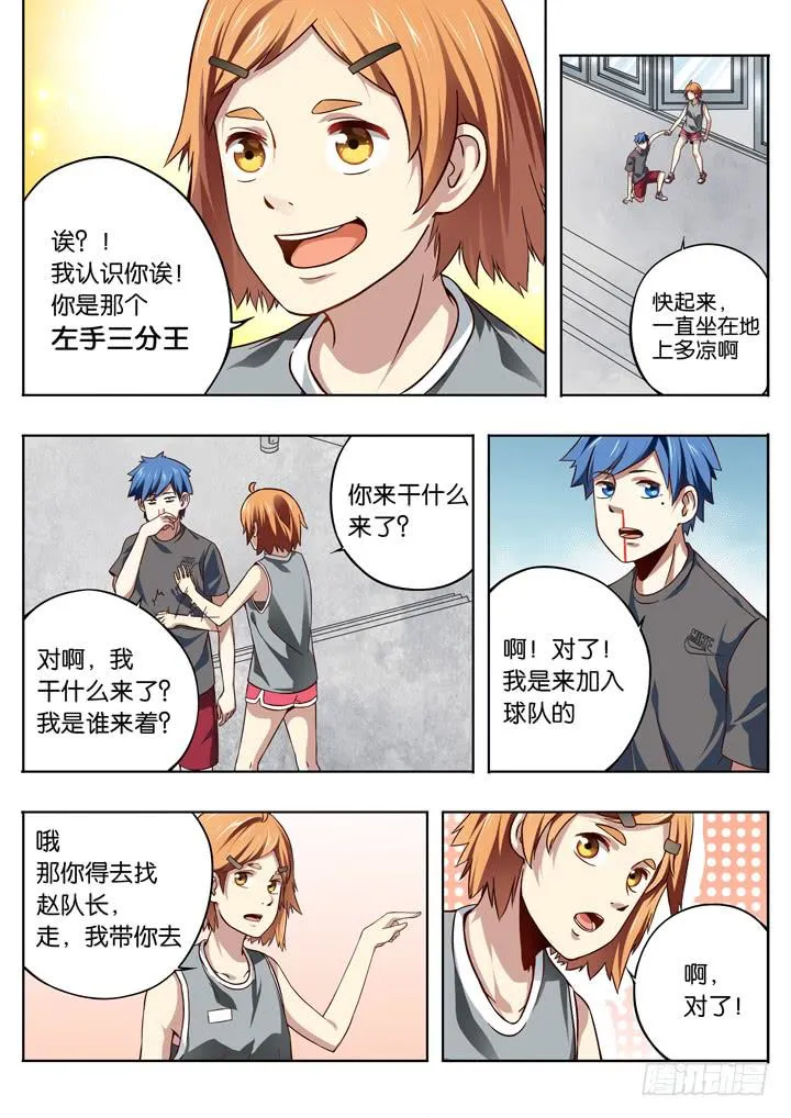 第五球：篮球队 第7页