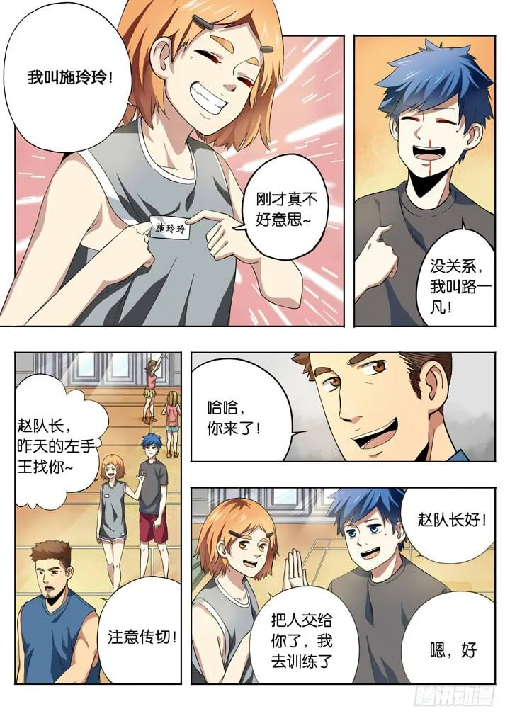 第五球：篮球队 第8页