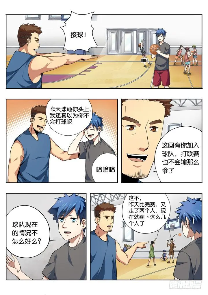 第五球：篮球队 第9页