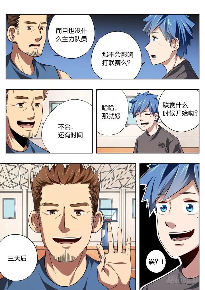 第五球：篮球队 第10页