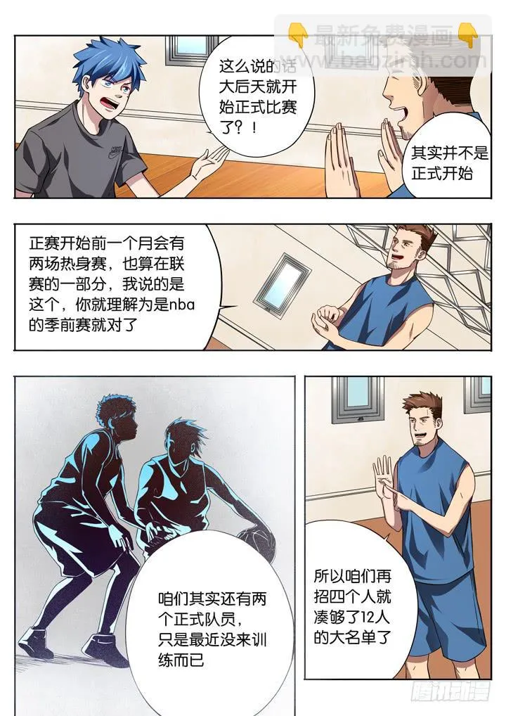 第六球：救世主 第3页