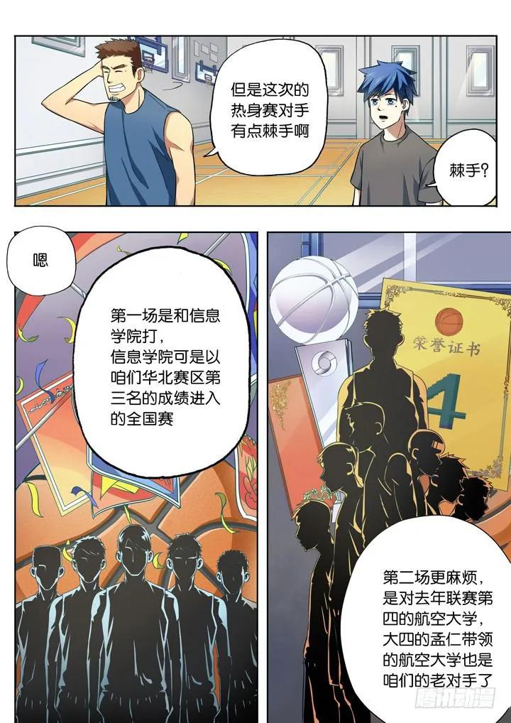第六球：救世主 第4页