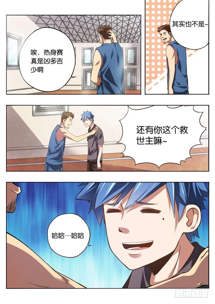 第六球：救世主 第5页