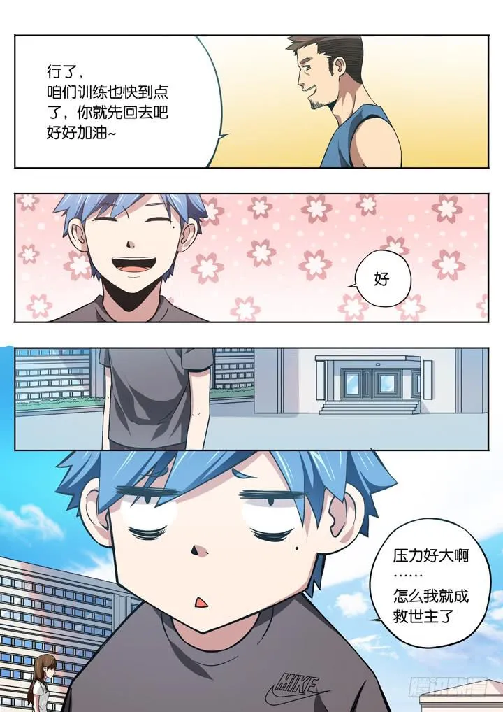 第六球：救世主 第6页