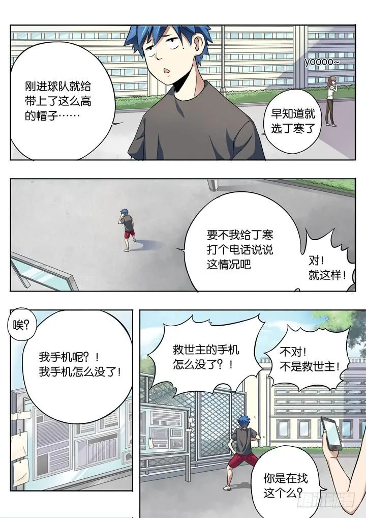 第六球：救世主 第7页