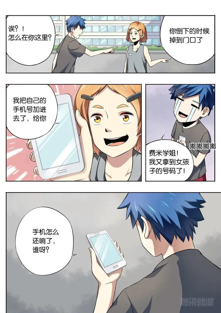 第六球：救世主 第9页