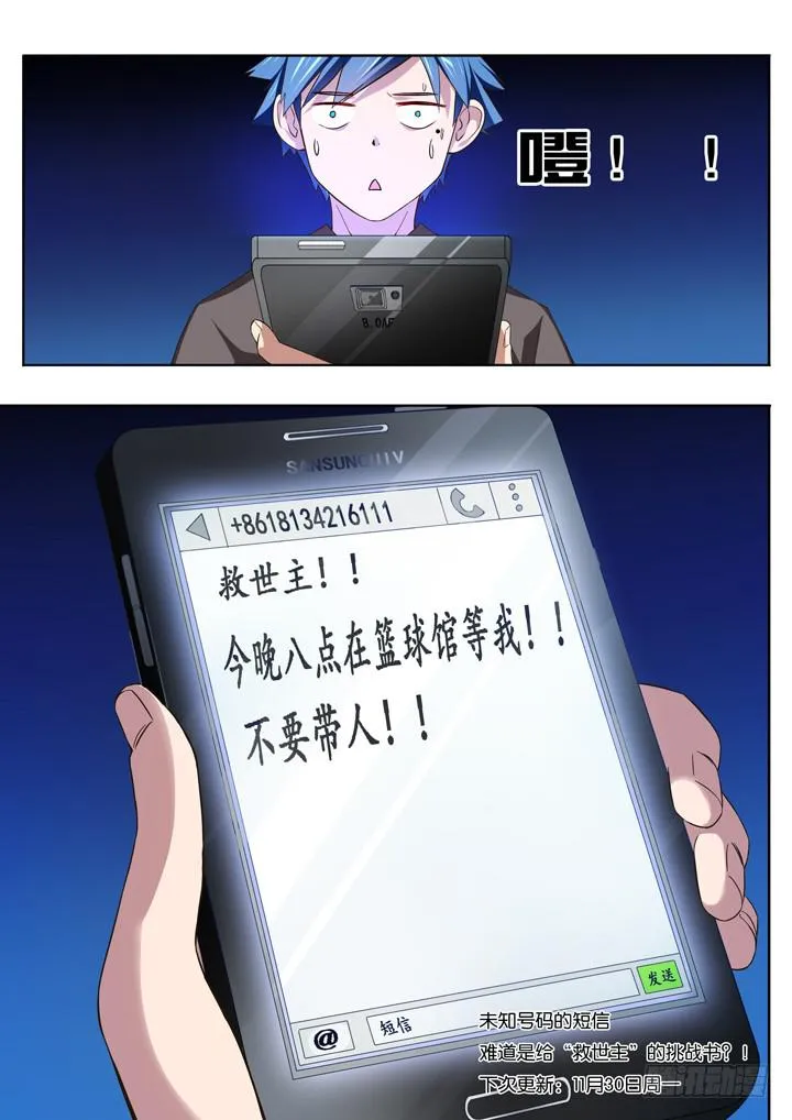 第六球：救世主 第10页