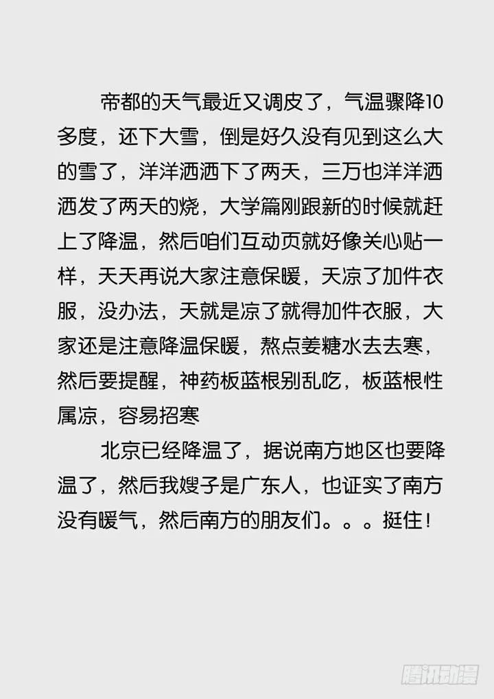 第六球：救世主 第11页