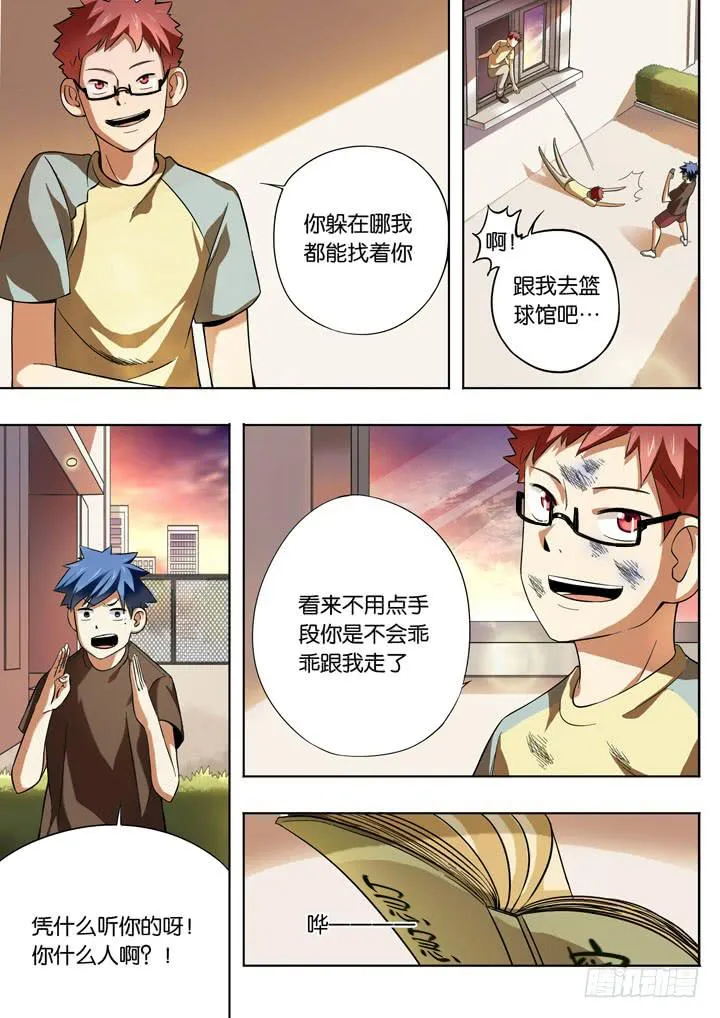 第七球：神秘人 第6页
