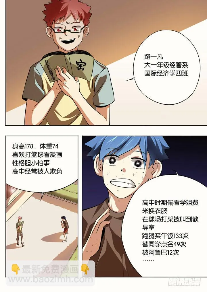 第七球：神秘人 第7页