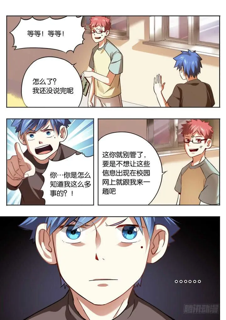 第七球：神秘人 第8页